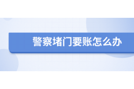 浪卡子浪卡子专业催债公司的催债流程和方法